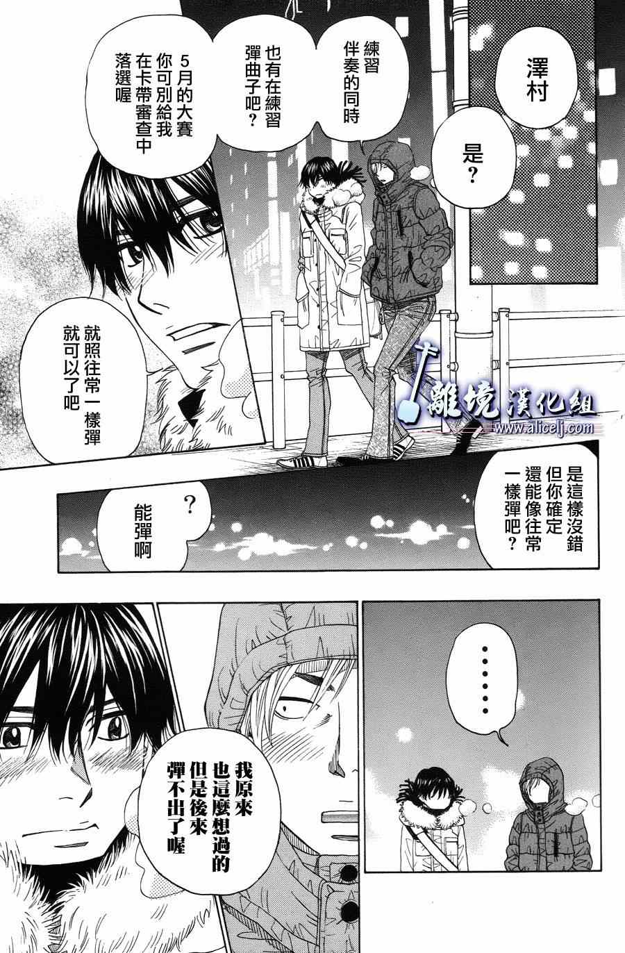 《纯白之音》漫画最新章节第39话免费下拉式在线观看章节第【17】张图片