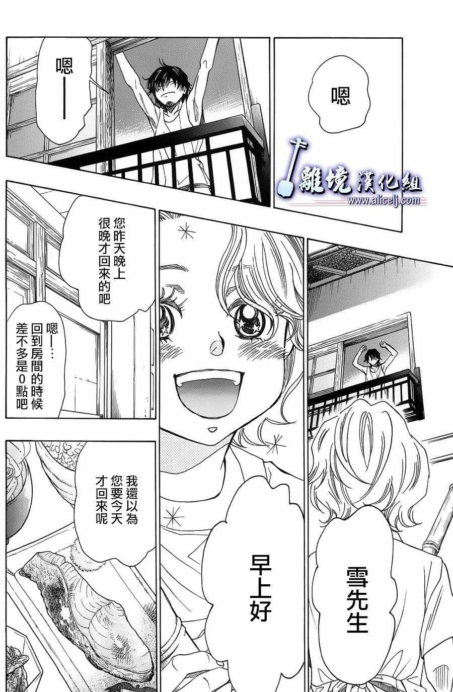 《纯白之音》漫画最新章节第59话免费下拉式在线观看章节第【20】张图片