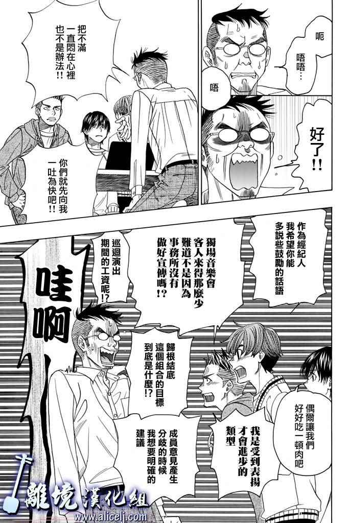 《纯白之音》漫画最新章节第69话免费下拉式在线观看章节第【13】张图片