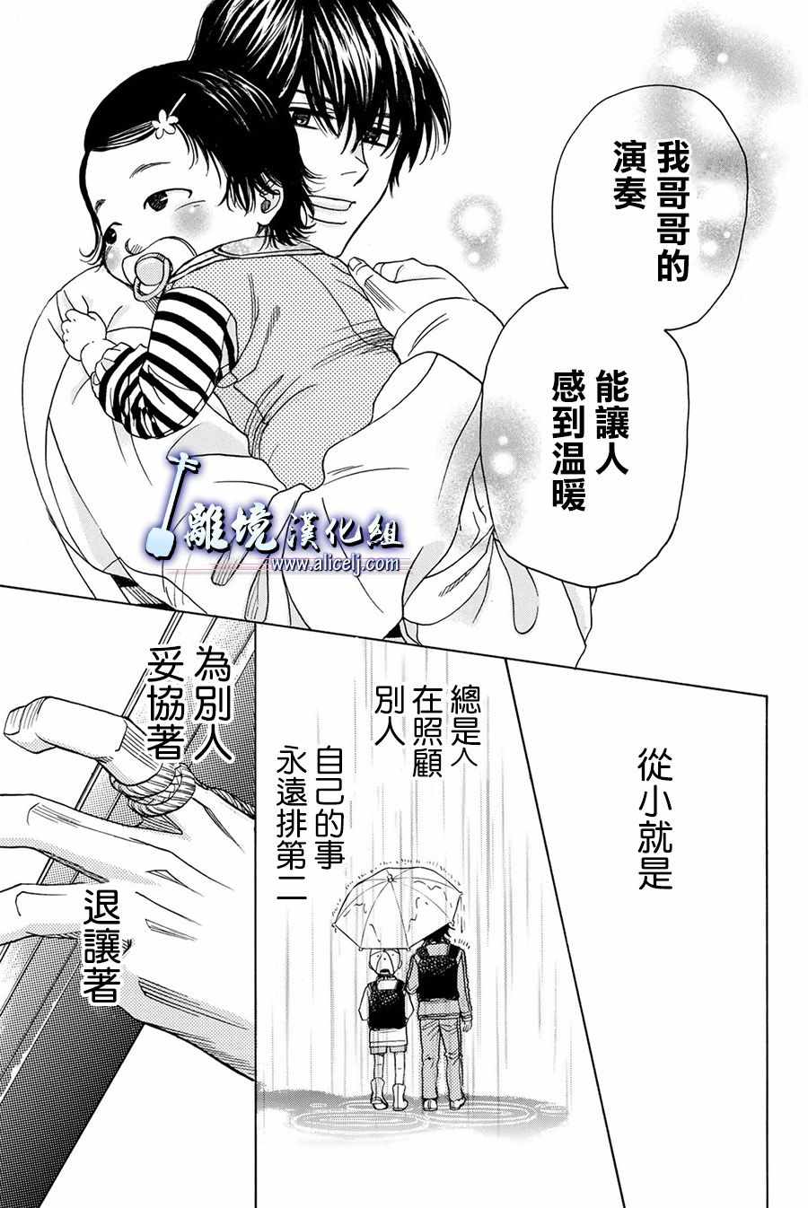 《纯白之音》漫画最新章节第83话免费下拉式在线观看章节第【25】张图片