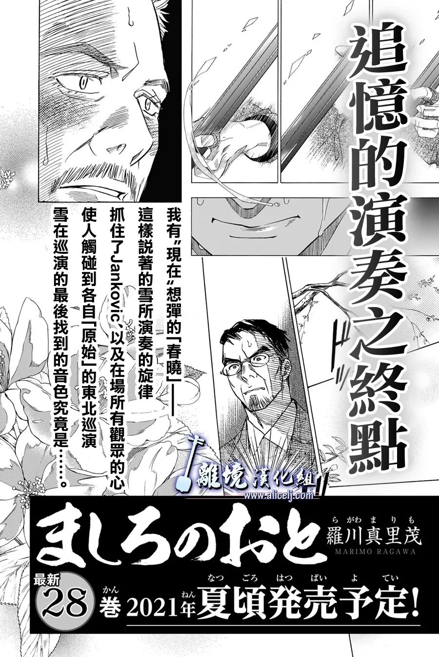 《纯白之音》漫画最新章节第107话免费下拉式在线观看章节第【43】张图片