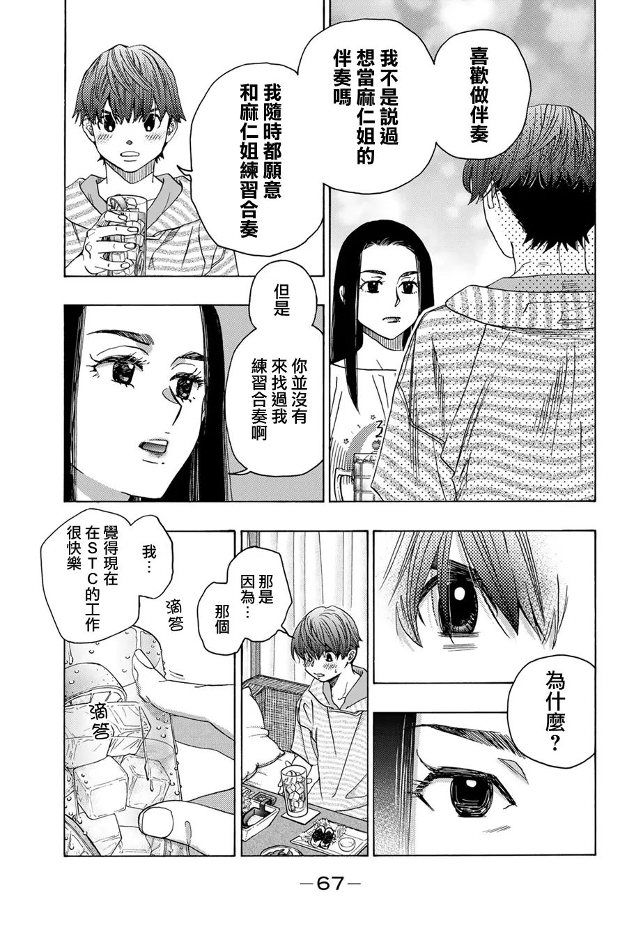 《纯白之音》漫画最新章节第109话免费下拉式在线观看章节第【17】张图片