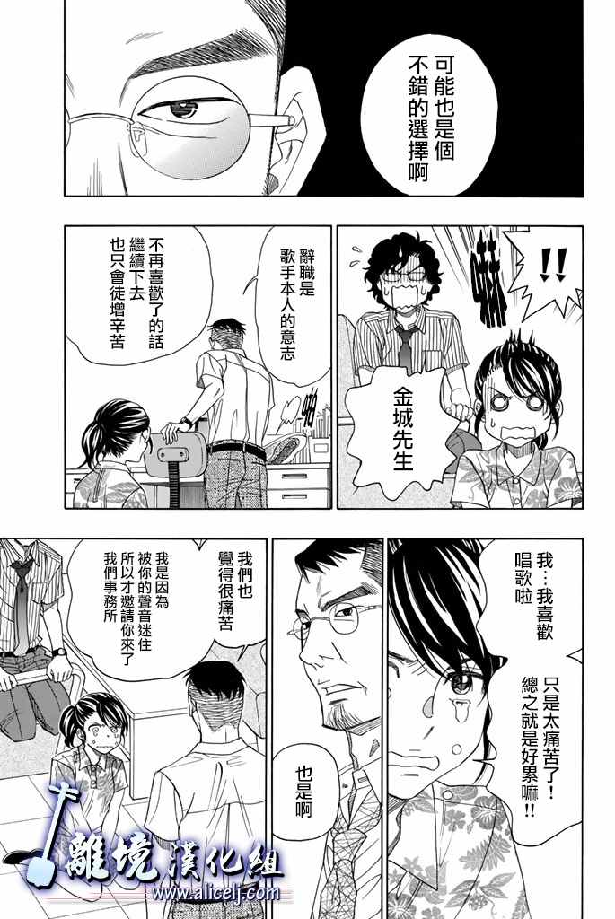 《纯白之音》漫画最新章节第61话免费下拉式在线观看章节第【17】张图片