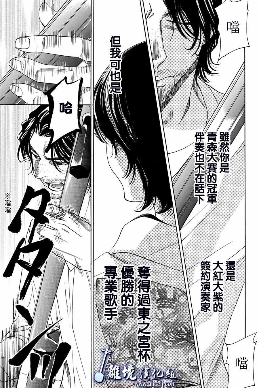 《纯白之音》漫画最新章节第82话免费下拉式在线观看章节第【21】张图片