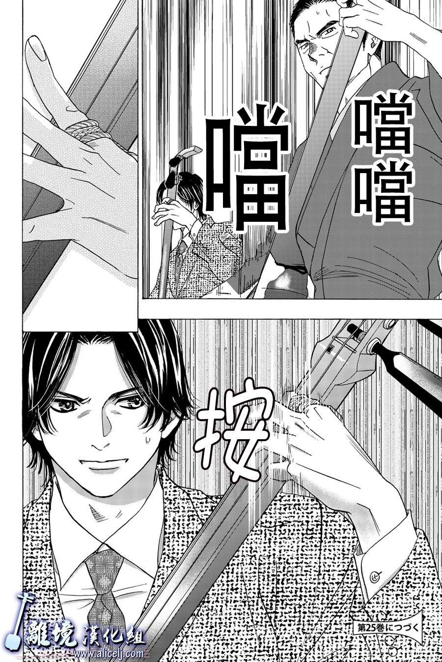 《纯白之音》漫画最新章节第95话免费下拉式在线观看章节第【36】张图片