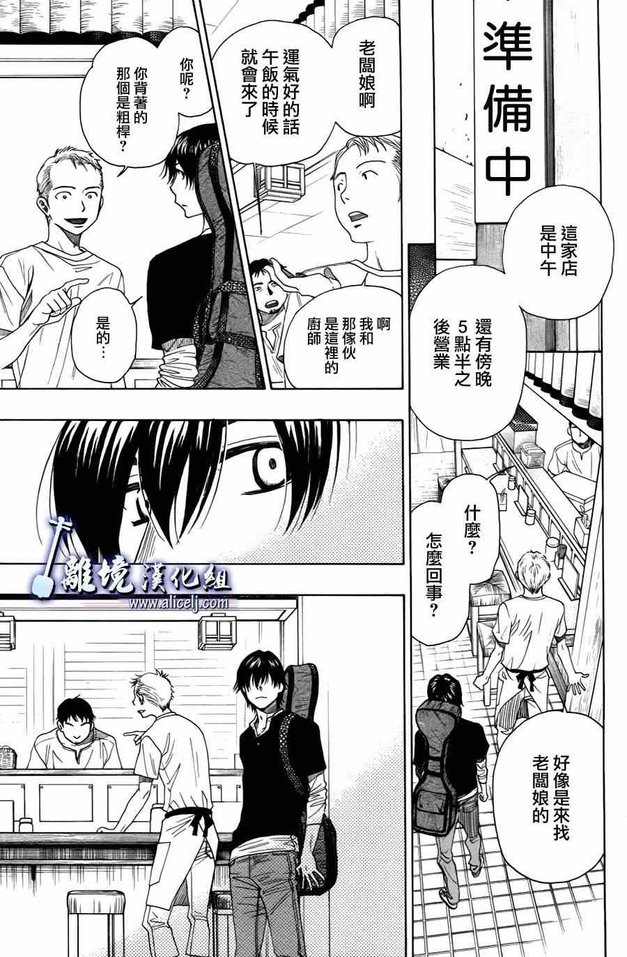 《纯白之音》漫画最新章节第29话免费下拉式在线观看章节第【9】张图片