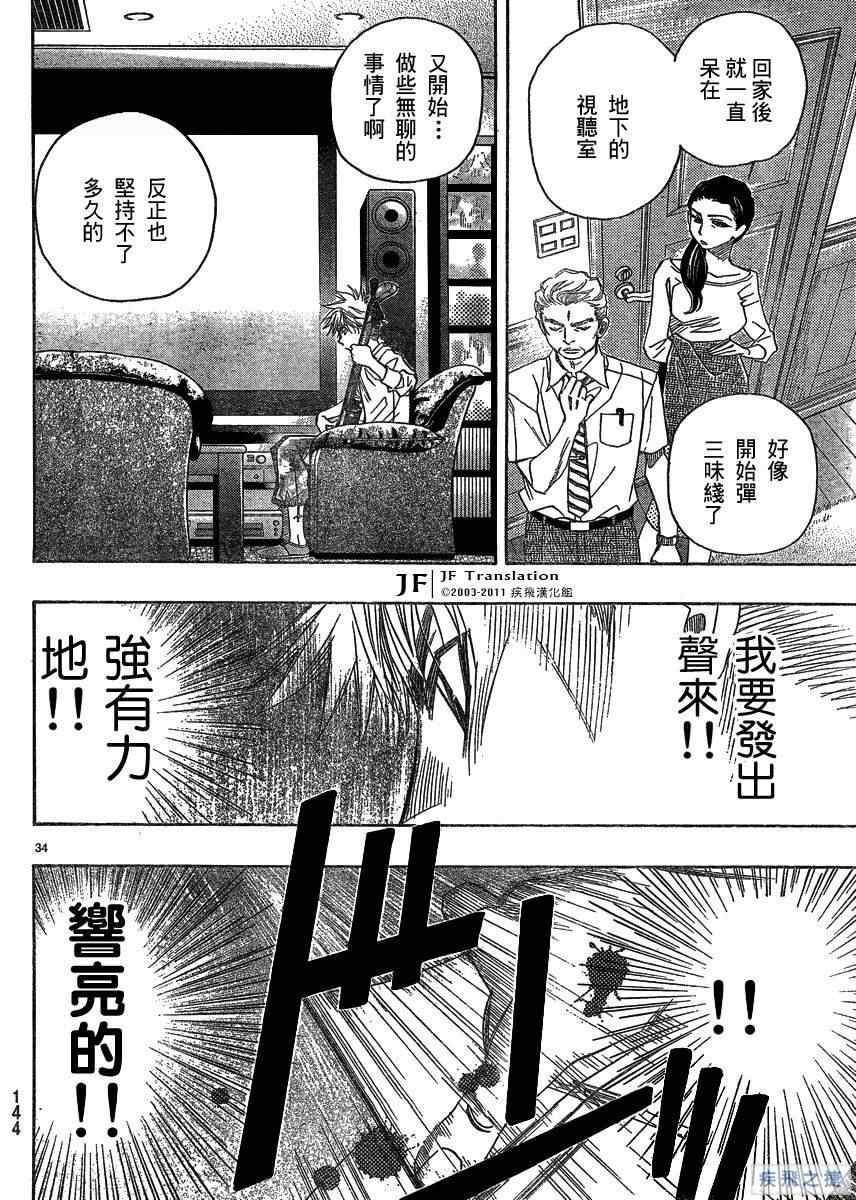 《纯白之音》漫画最新章节第12话免费下拉式在线观看章节第【34】张图片