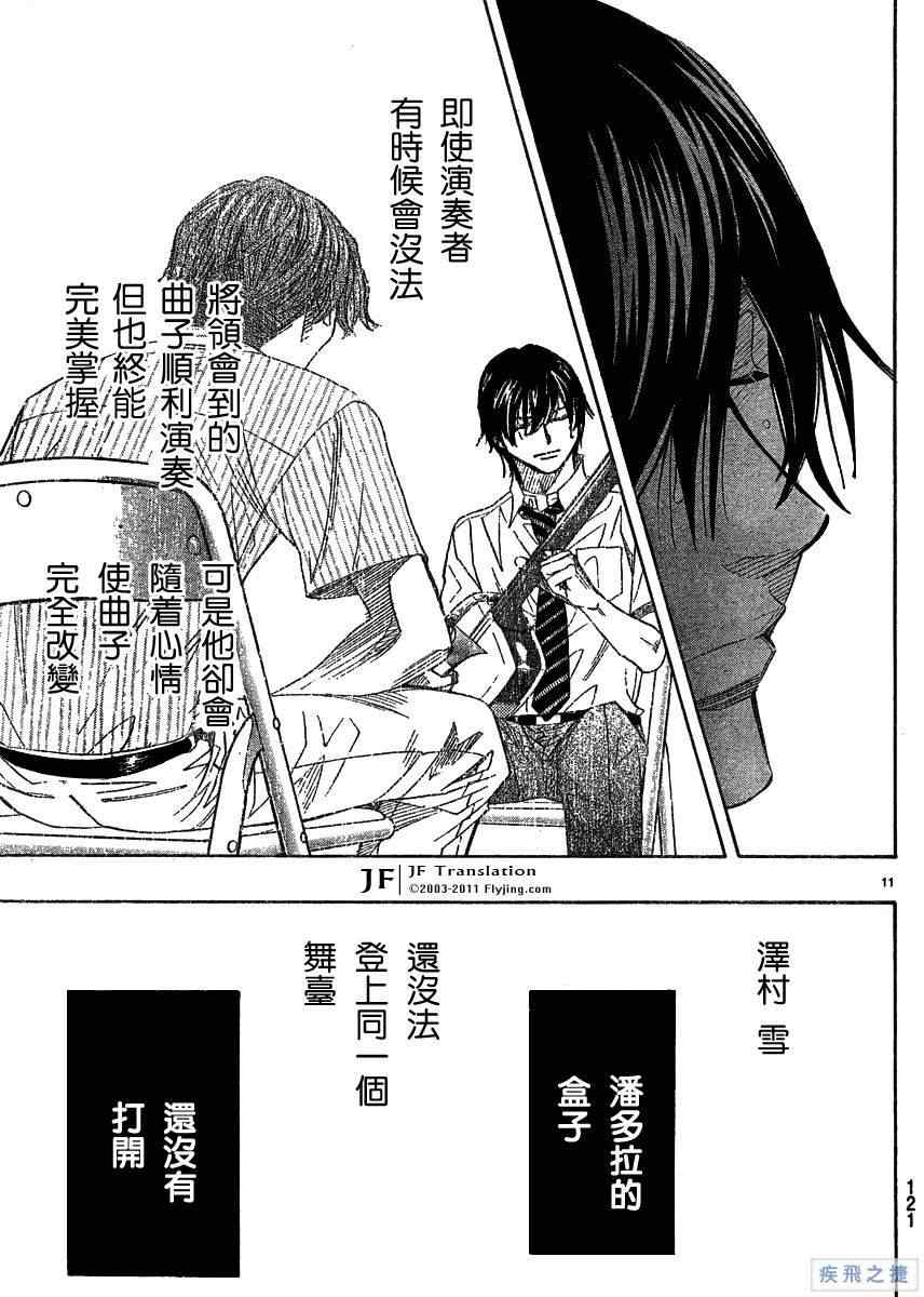 《纯白之音》漫画最新章节第12话免费下拉式在线观看章节第【11】张图片