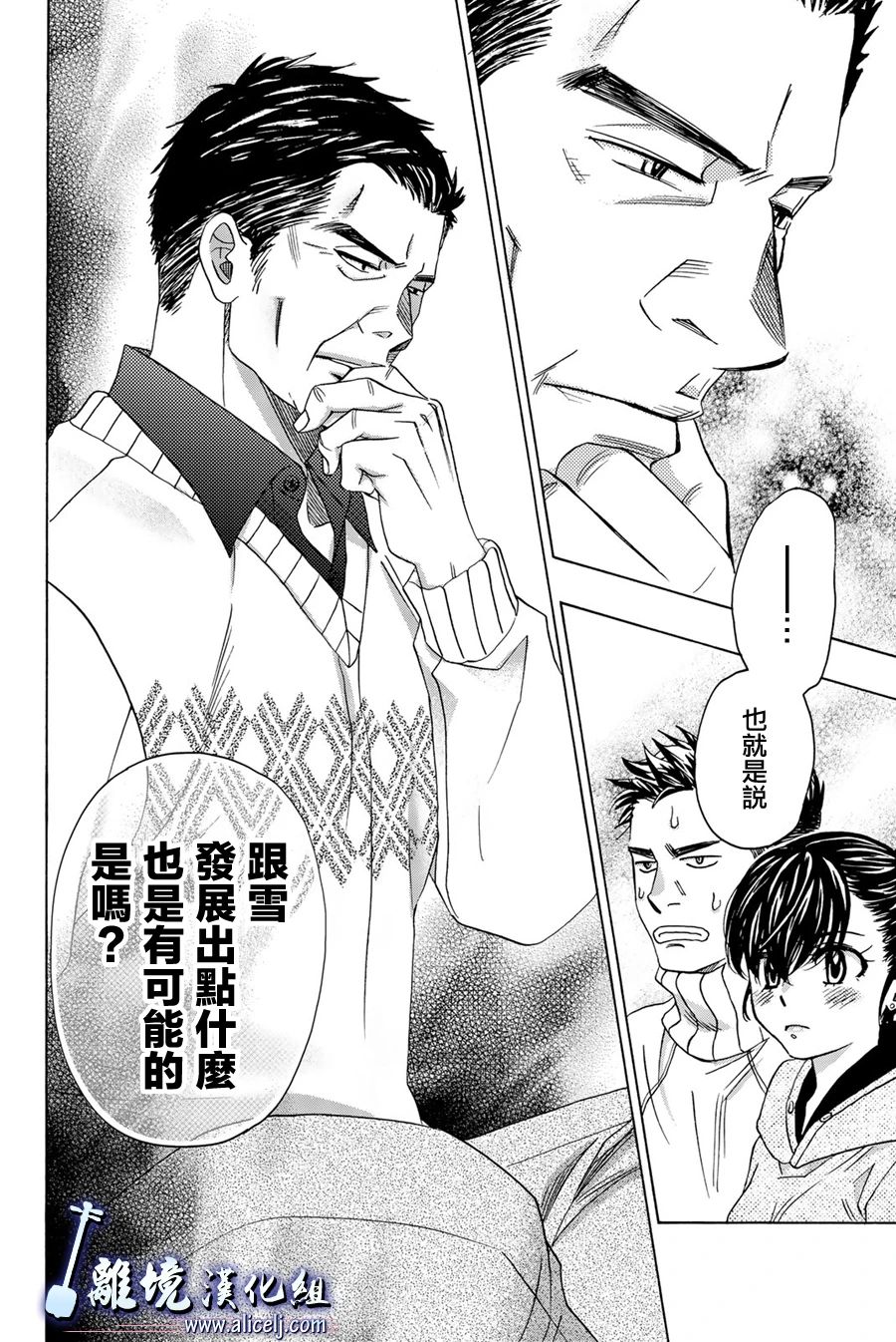 《纯白之音》漫画最新章节第94话免费下拉式在线观看章节第【12】张图片