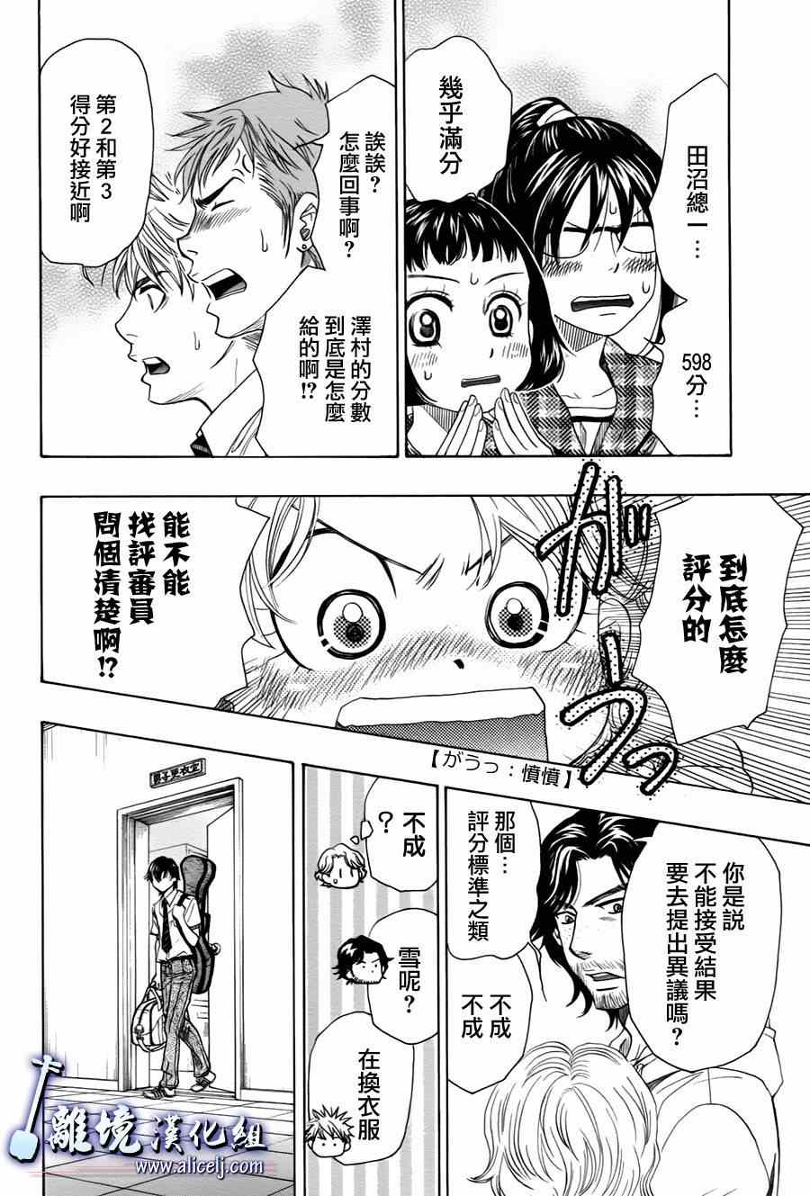 《纯白之音》漫画最新章节第28话免费下拉式在线观看章节第【12】张图片