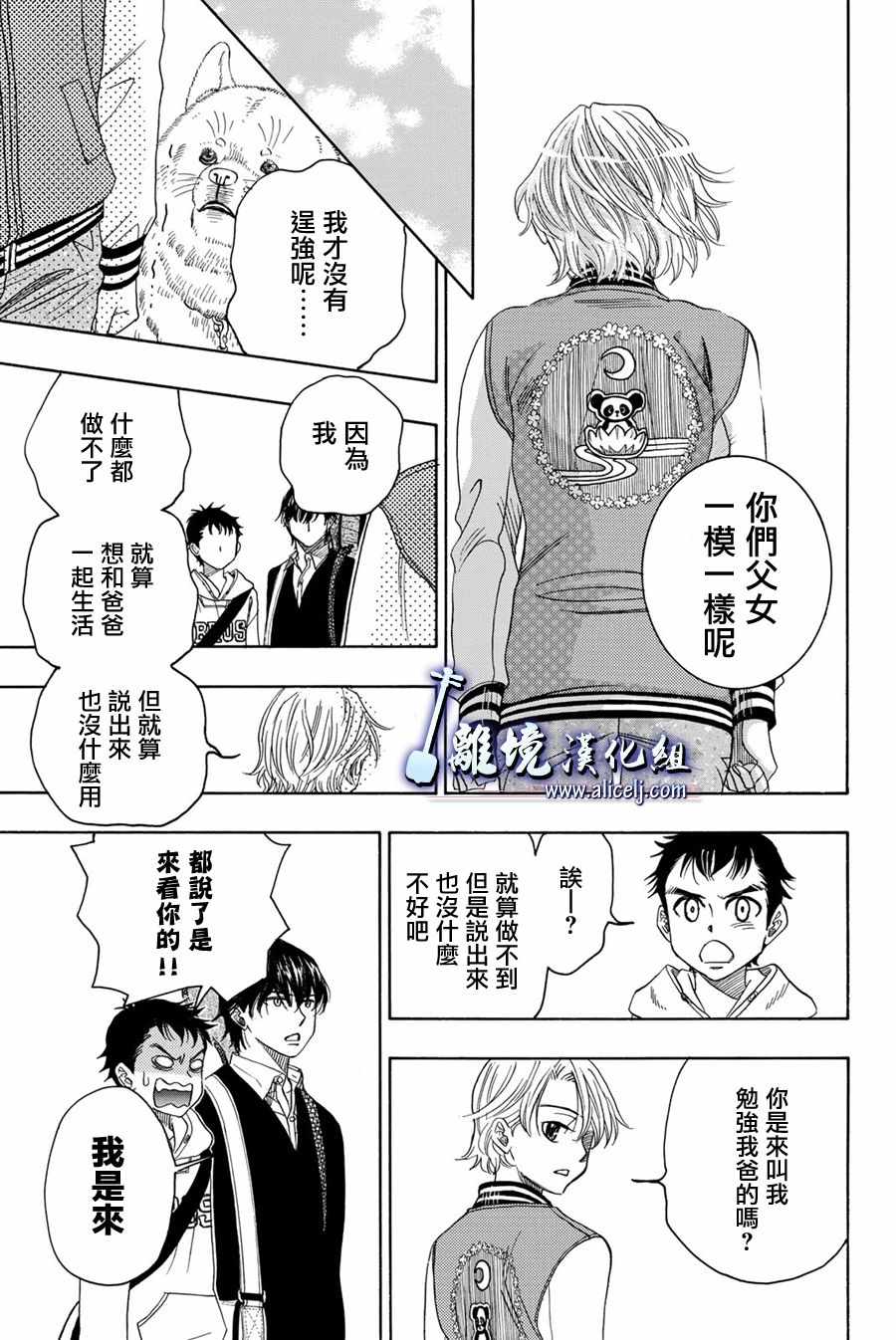 《纯白之音》漫画最新章节第87话免费下拉式在线观看章节第【30】张图片