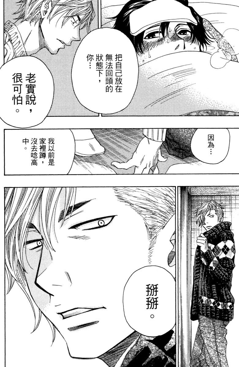 《纯白之音》漫画最新章节第10卷免费下拉式在线观看章节第【95】张图片