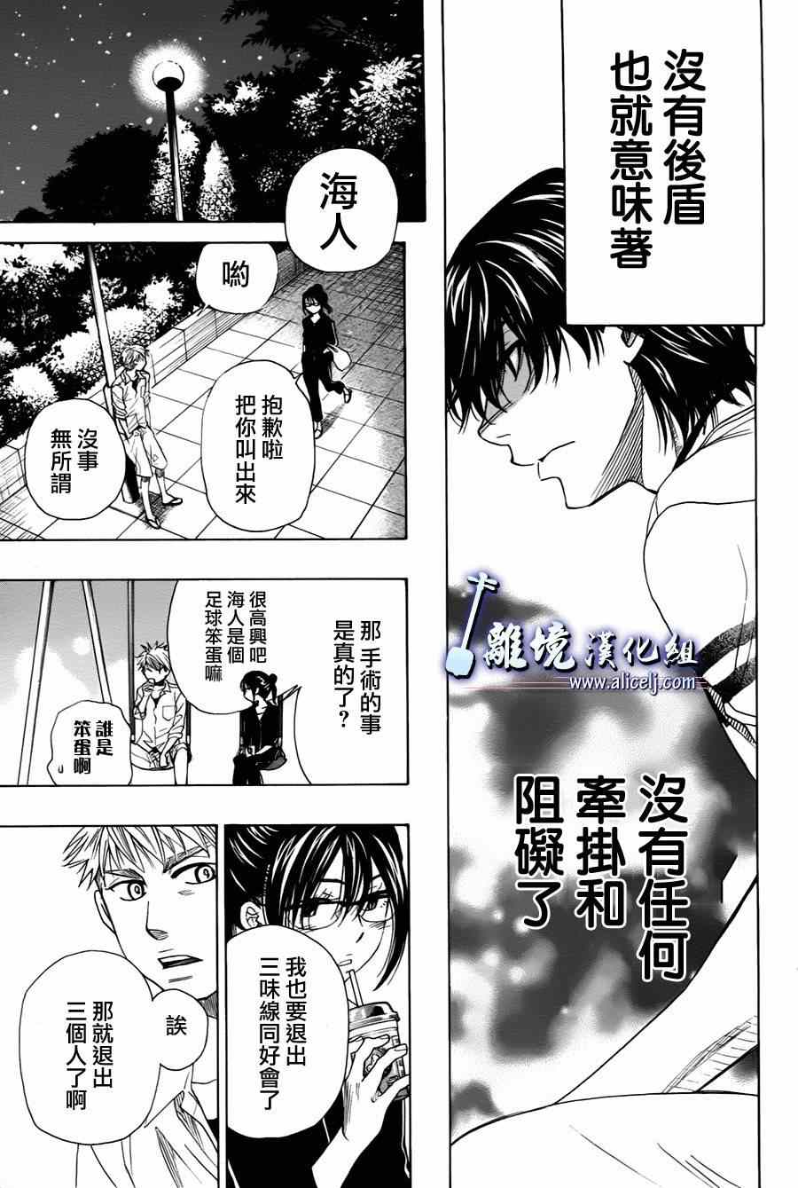 《纯白之音》漫画最新章节第30话免费下拉式在线观看章节第【31】张图片