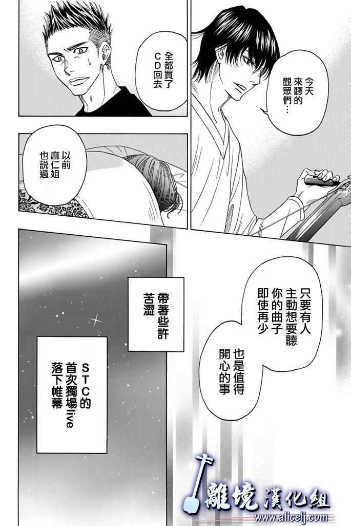 《纯白之音》漫画最新章节第69话免费下拉式在线观看章节第【4】张图片