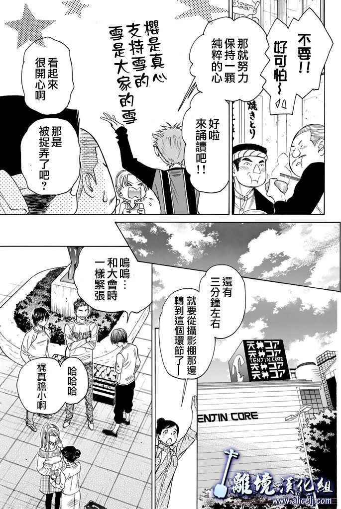 《纯白之音》漫画最新章节第72话免费下拉式在线观看章节第【14】张图片