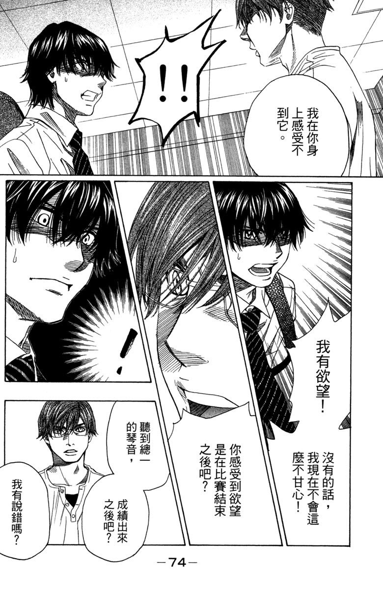 《纯白之音》漫画最新章节第8卷免费下拉式在线观看章节第【76】张图片