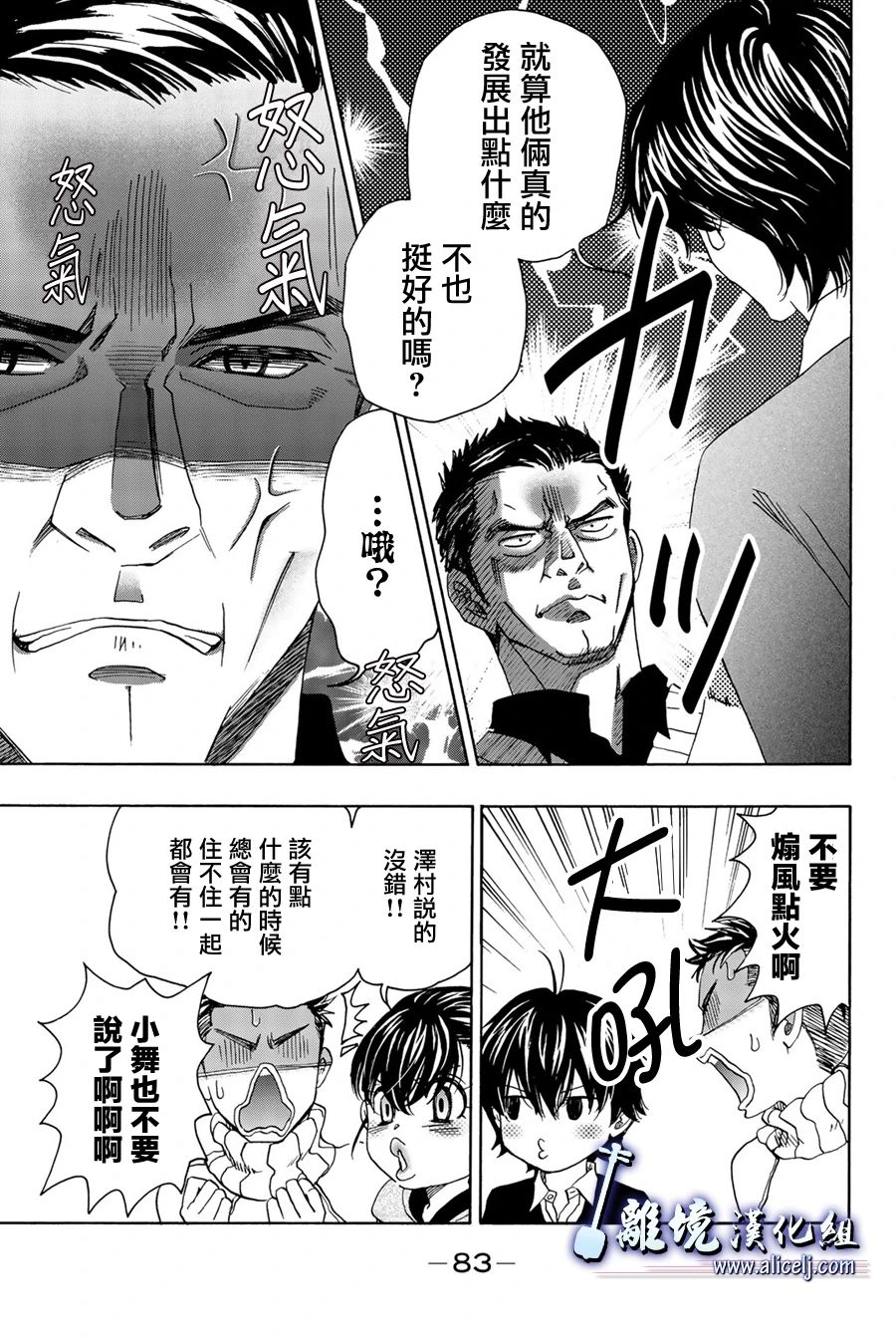 《纯白之音》漫画最新章节第94话免费下拉式在线观看章节第【11】张图片