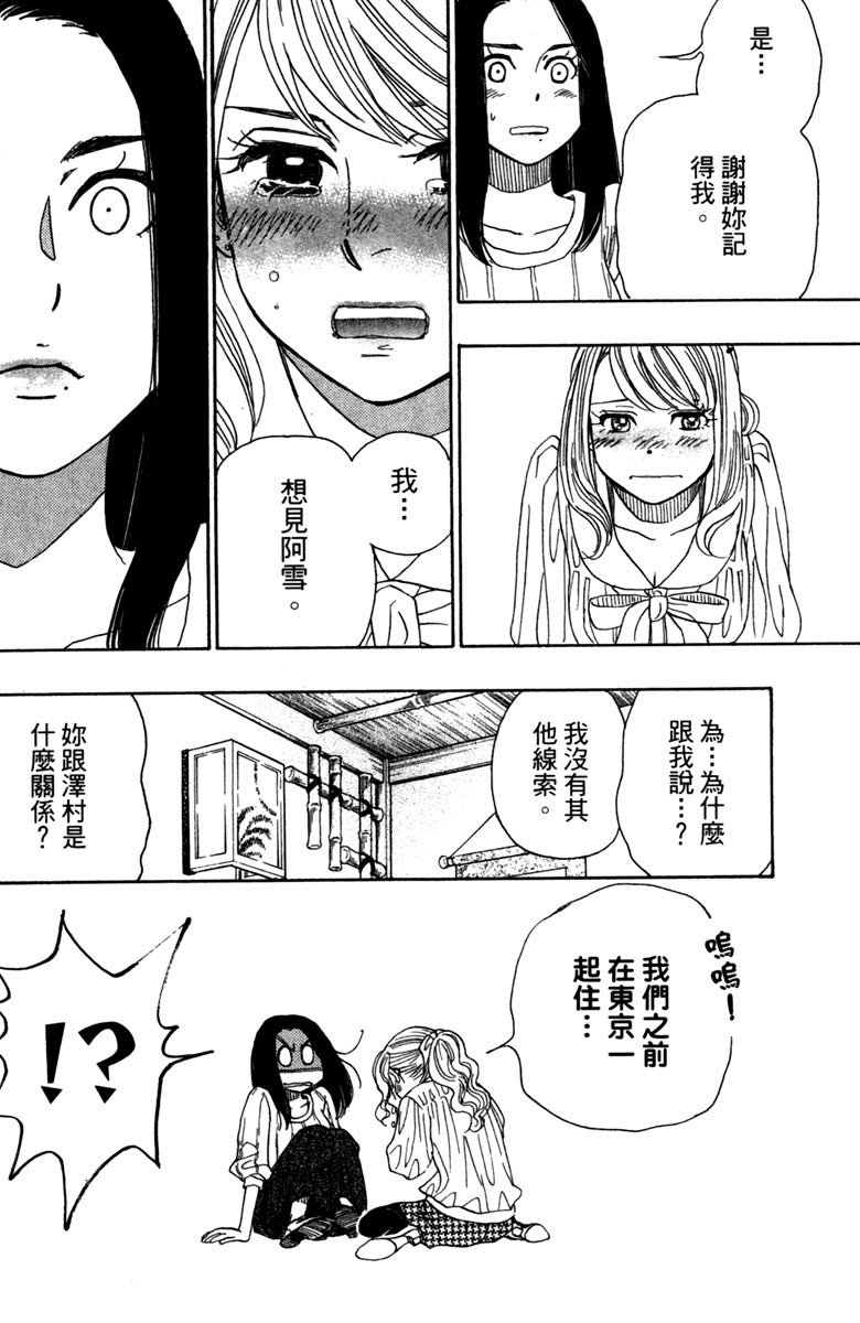 《纯白之音》漫画最新章节第12卷免费下拉式在线观看章节第【114】张图片