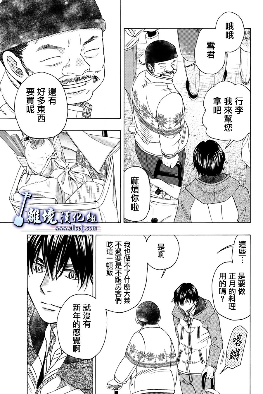 《纯白之音》漫画最新章节第91话免费下拉式在线观看章节第【9】张图片