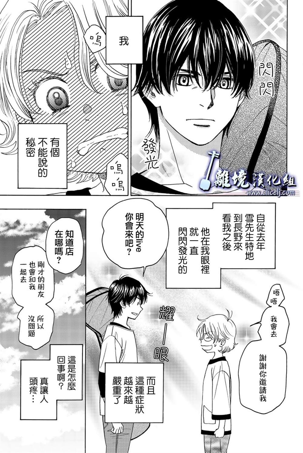 《纯白之音》漫画最新章节第100话免费下拉式在线观看章节第【8】张图片