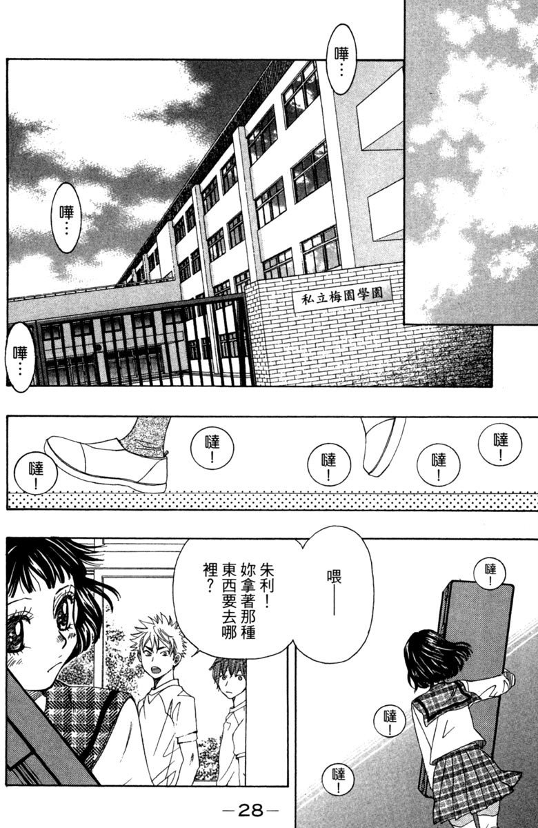 《纯白之音》漫画最新章节第2卷免费下拉式在线观看章节第【28】张图片