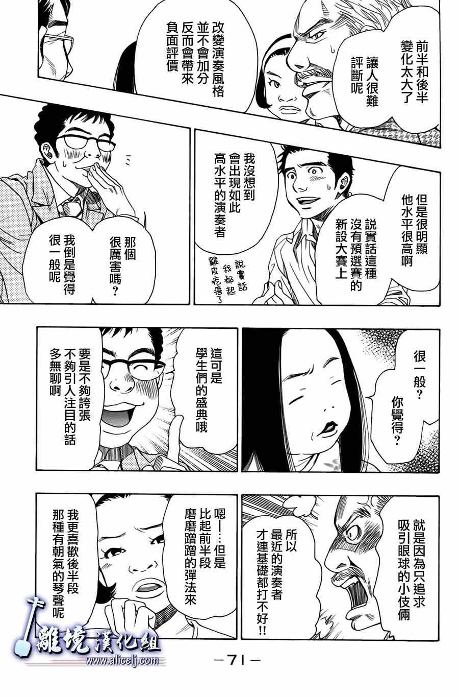 《纯白之音》漫画最新章节第28话免费下拉式在线观看章节第【23】张图片