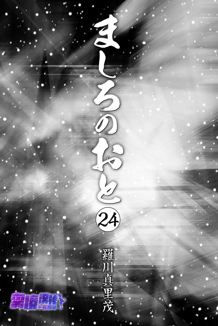 《纯白之音》漫画最新章节第92话免费下拉式在线观看章节第【2】张图片