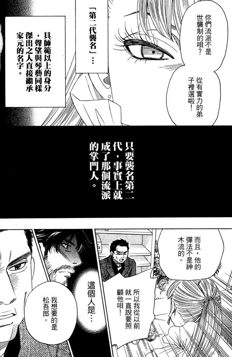 《纯白之音》漫画最新章节第6卷免费下拉式在线观看章节第【144】张图片