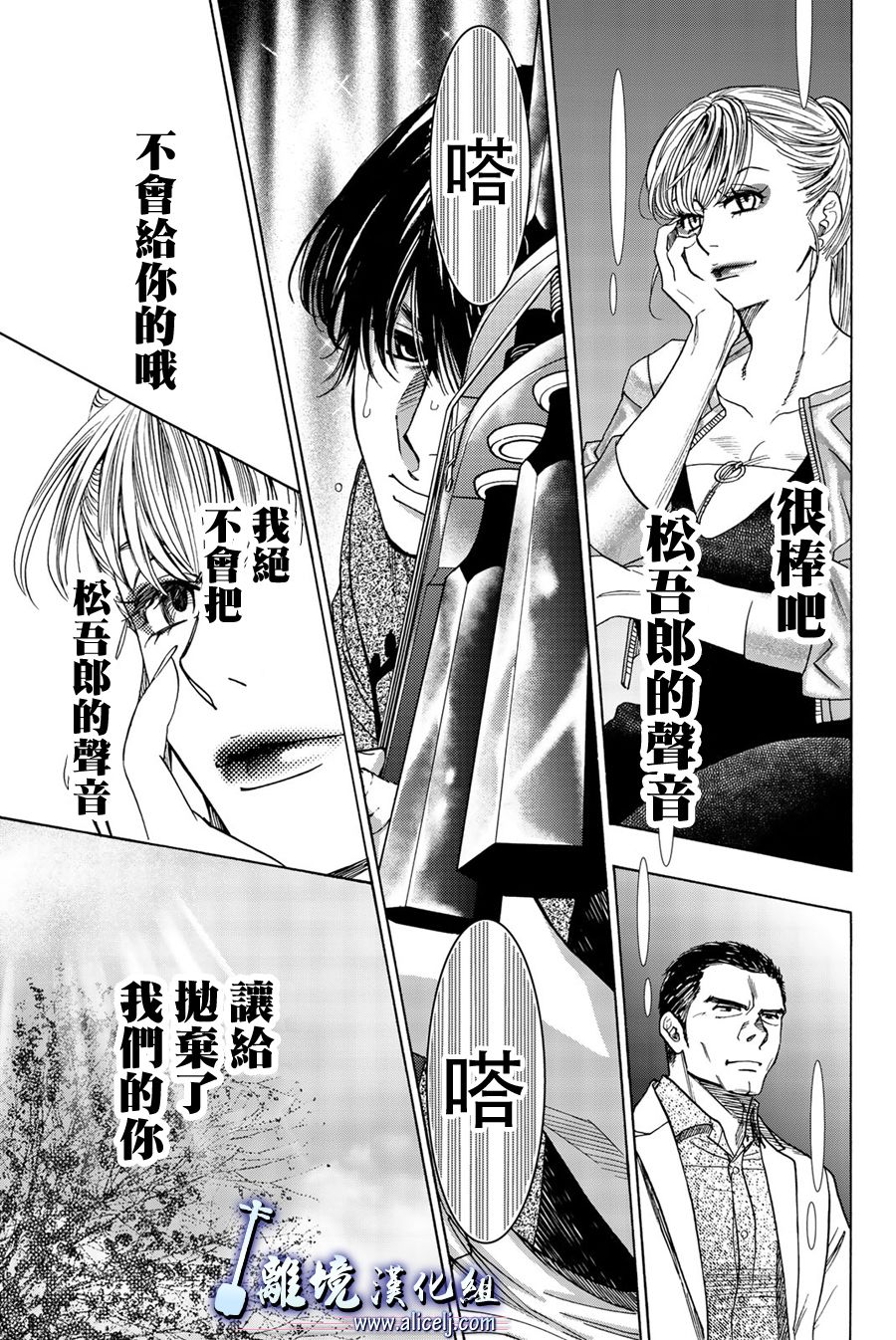 《纯白之音》漫画最新章节第103话免费下拉式在线观看章节第【27】张图片