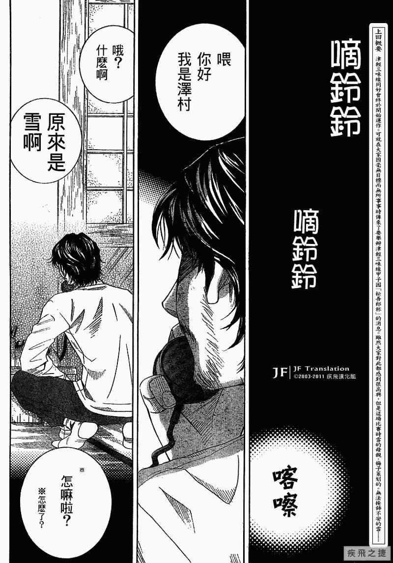 《纯白之音》漫画最新章节第8话免费下拉式在线观看章节第【2】张图片