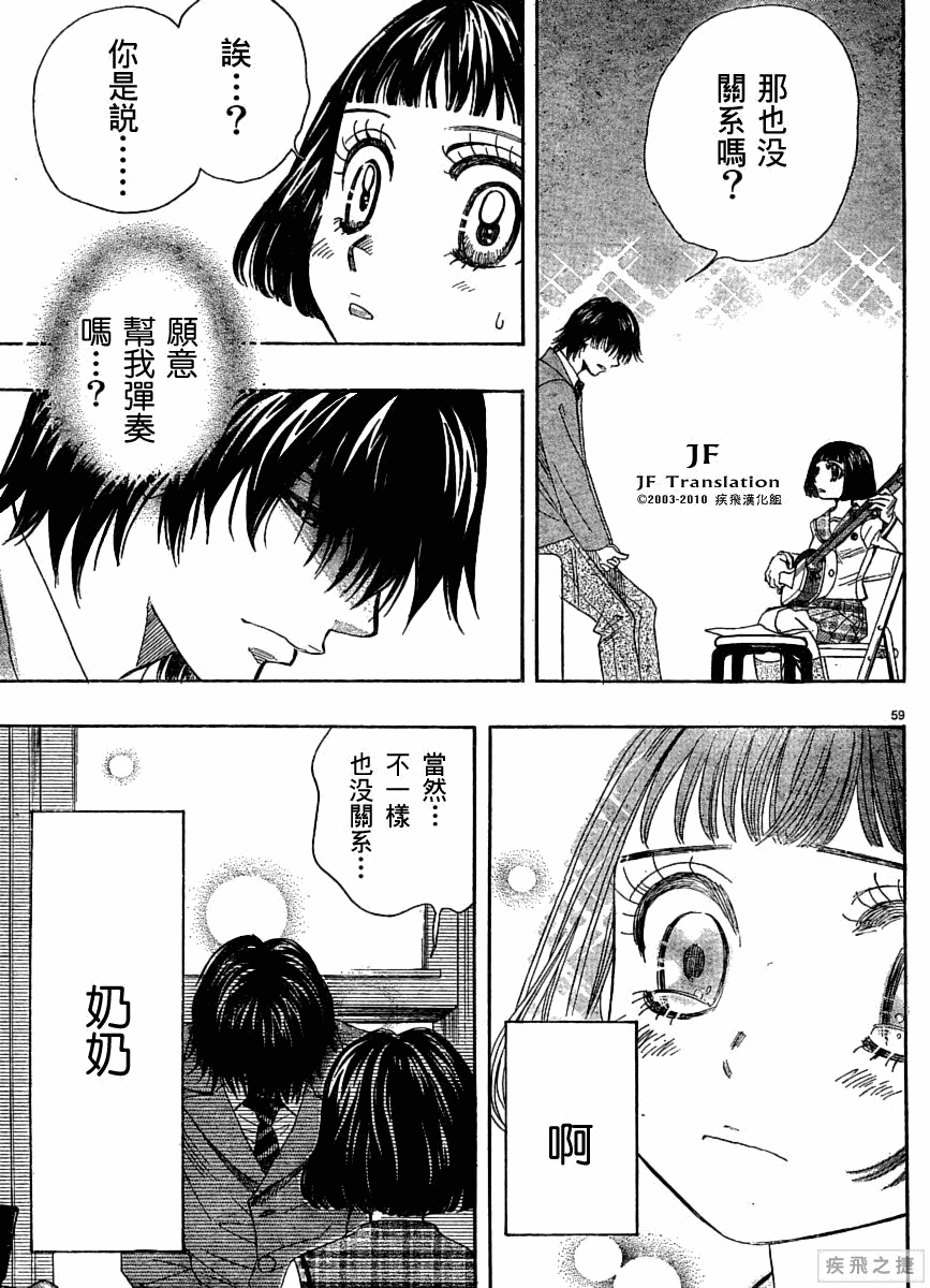 《纯白之音》漫画最新章节第5话免费下拉式在线观看章节第【59】张图片