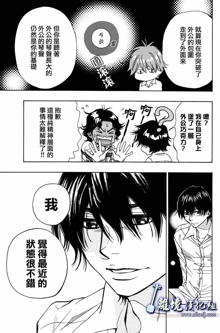 《纯白之音》漫画最新章节第50话免费下拉式在线观看章节第【41】张图片