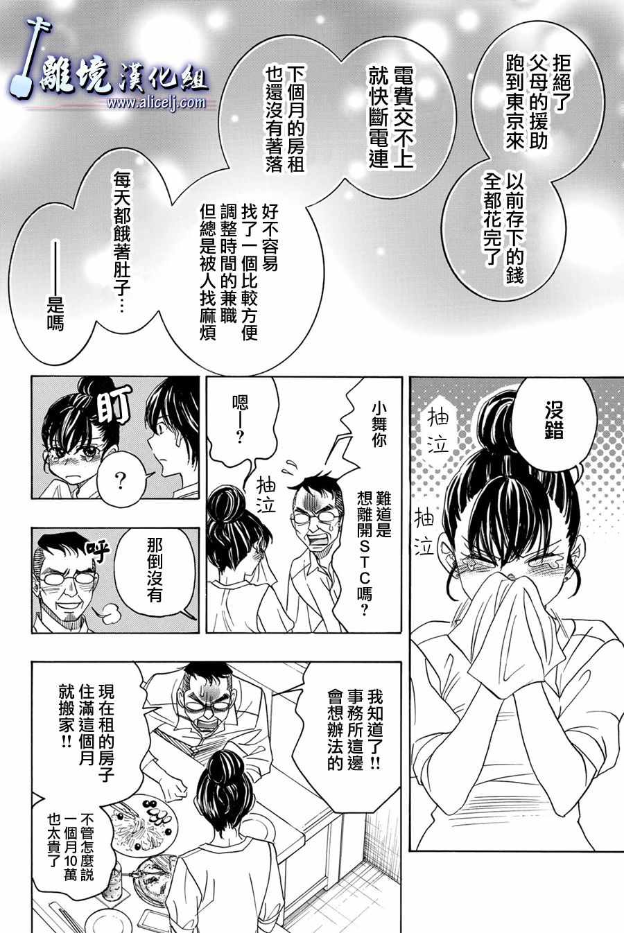 《纯白之音》漫画最新章节第86话免费下拉式在线观看章节第【34】张图片