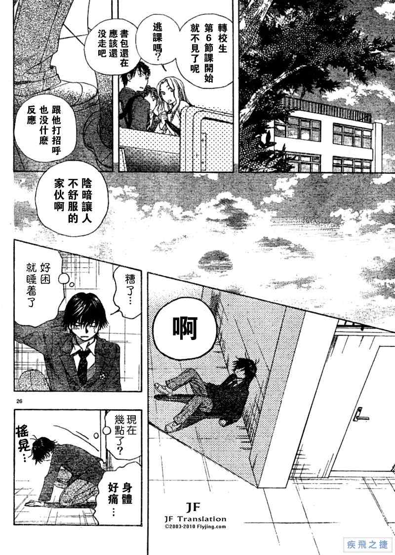 《纯白之音》漫画最新章节第2话免费下拉式在线观看章节第【26】张图片