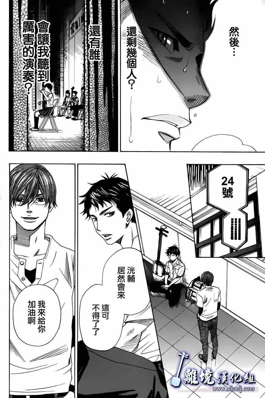 《纯白之音》漫画最新章节第23话免费下拉式在线观看章节第【7】张图片