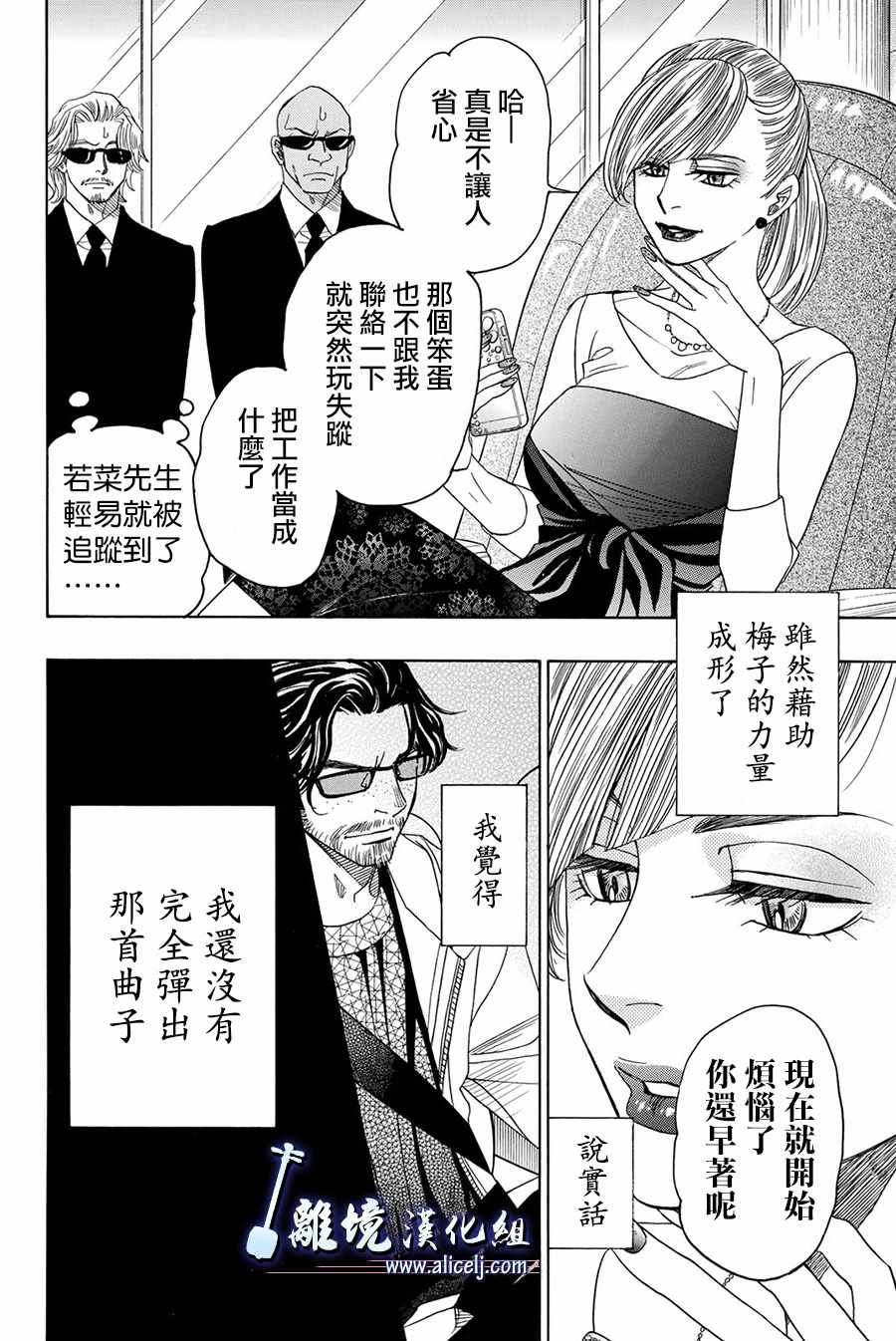 《纯白之音》漫画最新章节第81话免费下拉式在线观看章节第【16】张图片