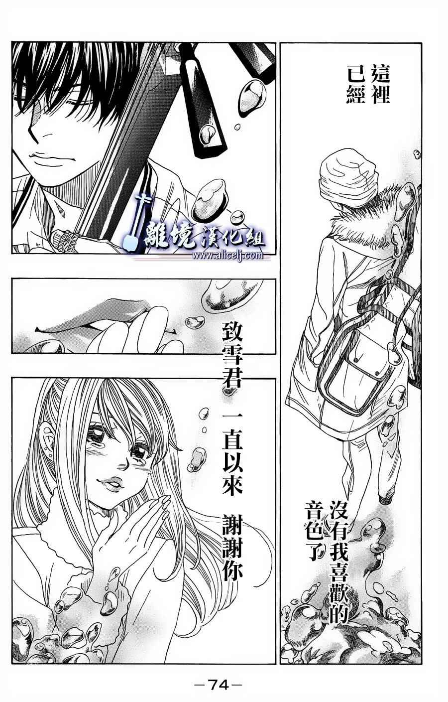 《纯白之音》漫画最新章节第57话免费下拉式在线观看章节第【24】张图片