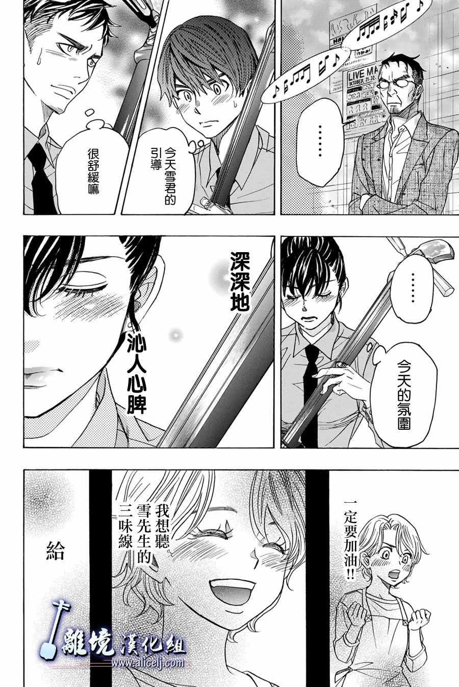 《纯白之音》漫画最新章节第86话免费下拉式在线观看章节第【28】张图片