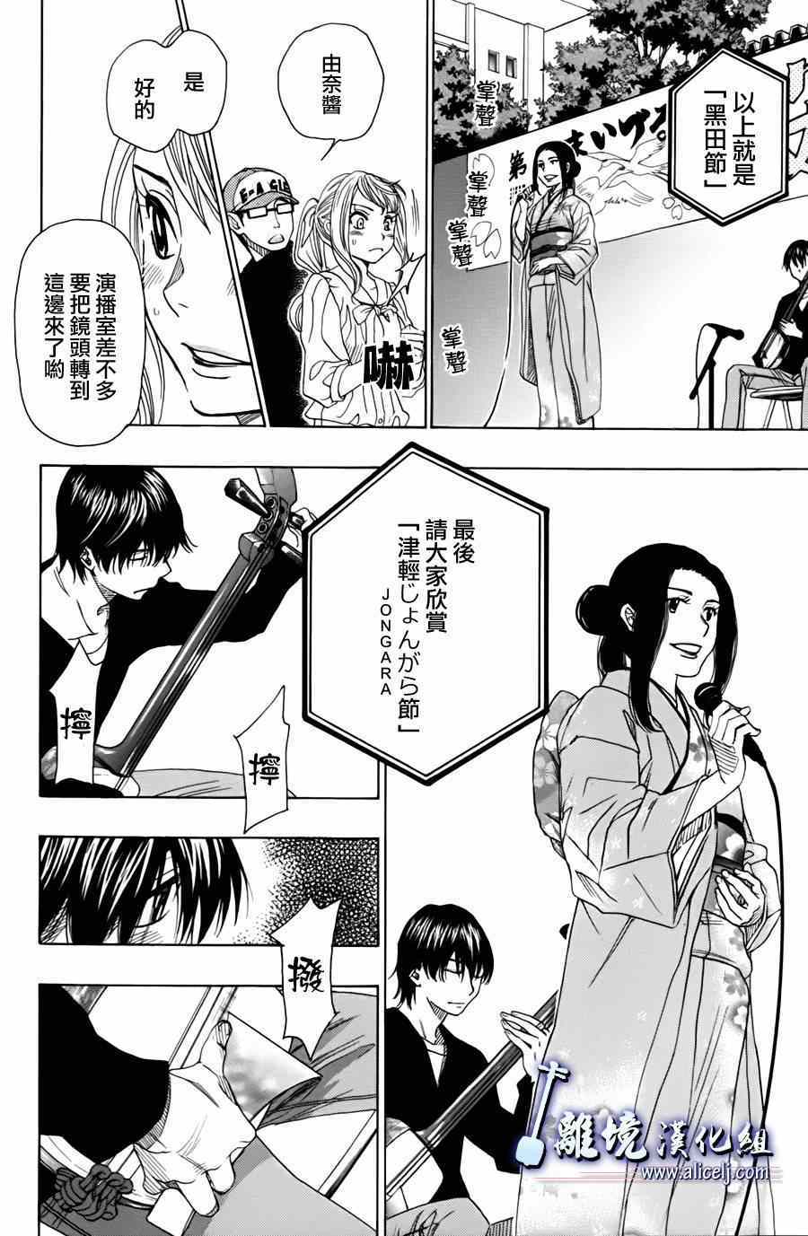 《纯白之音》漫画最新章节第45话免费下拉式在线观看章节第【25】张图片