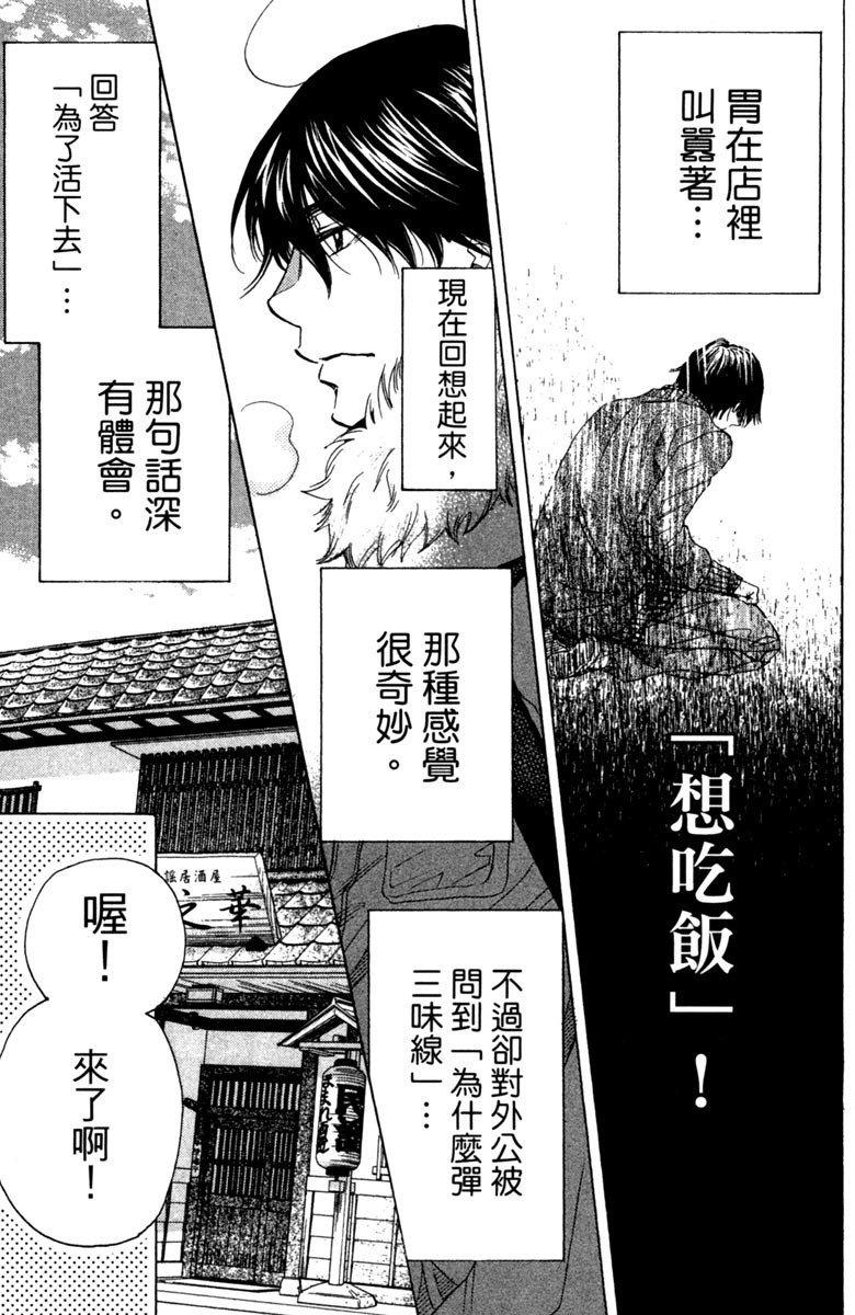 《纯白之音》漫画最新章节第10卷免费下拉式在线观看章节第【102】张图片