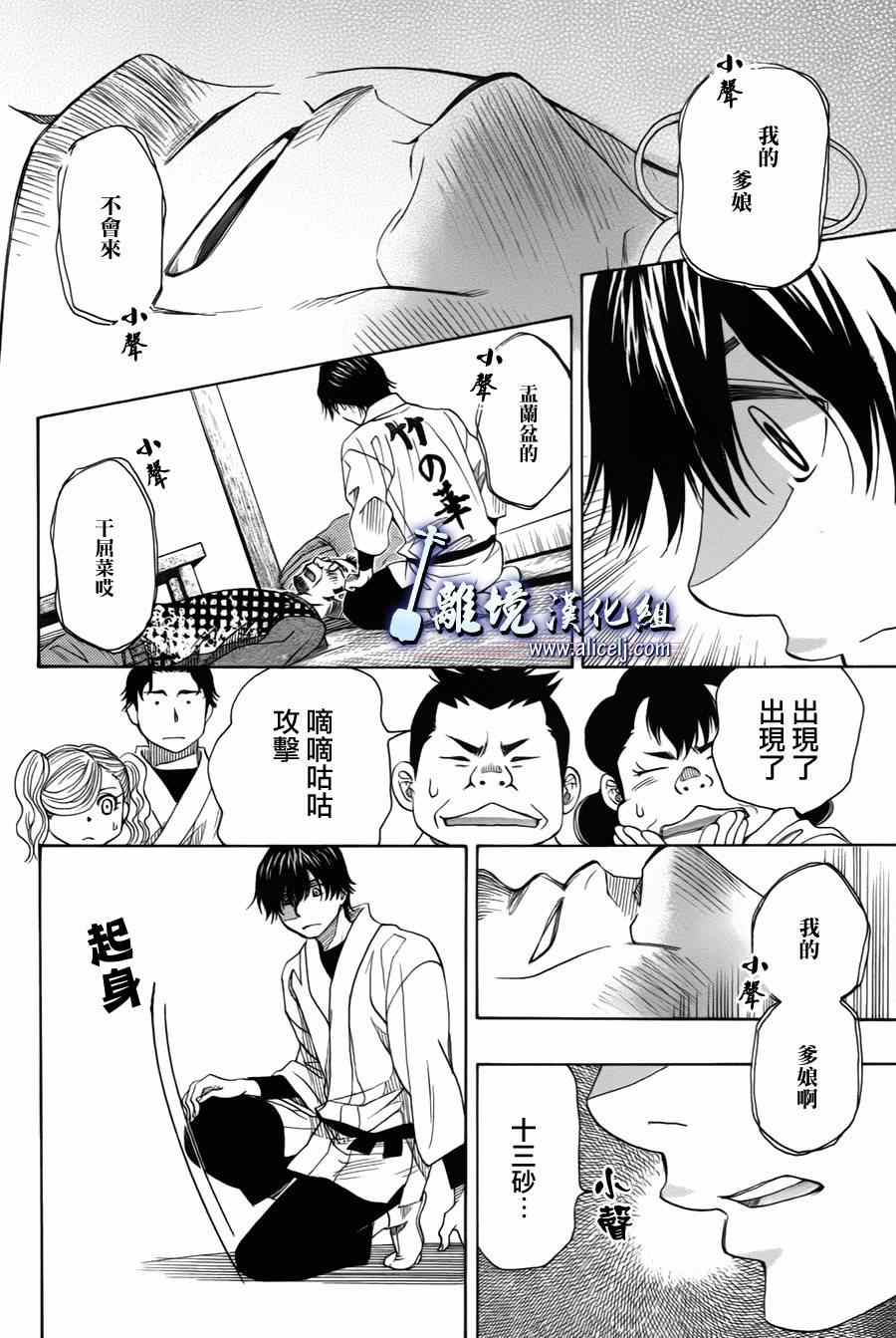 《纯白之音》漫画最新章节第37话免费下拉式在线观看章节第【34】张图片