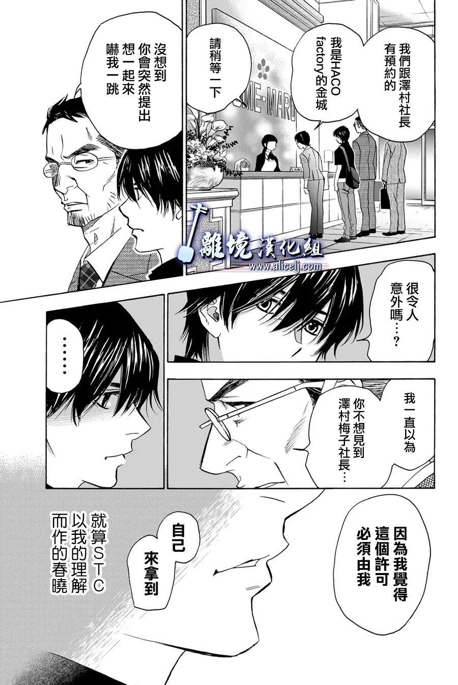 《纯白之音》漫画最新章节第108话免费下拉式在线观看章节第【42】张图片