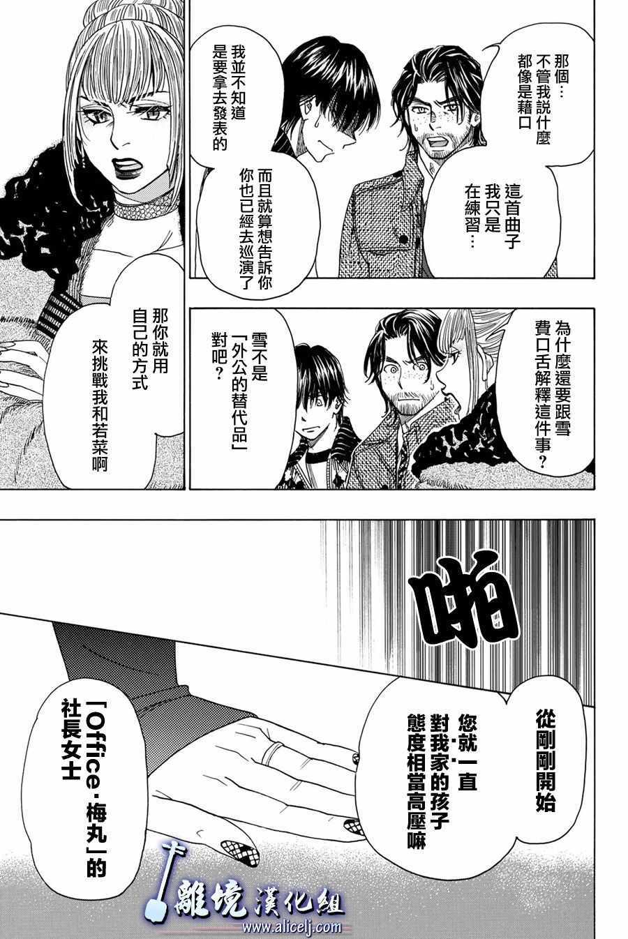 《纯白之音》漫画最新章节第78话免费下拉式在线观看章节第【27】张图片