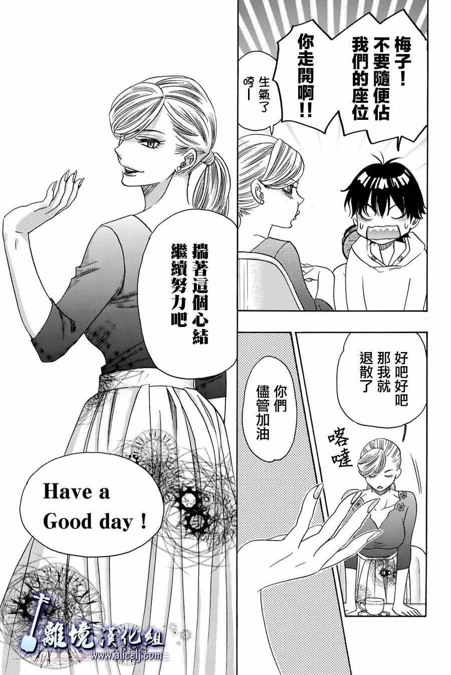 《纯白之音》漫画最新章节第89话免费下拉式在线观看章节第【37】张图片