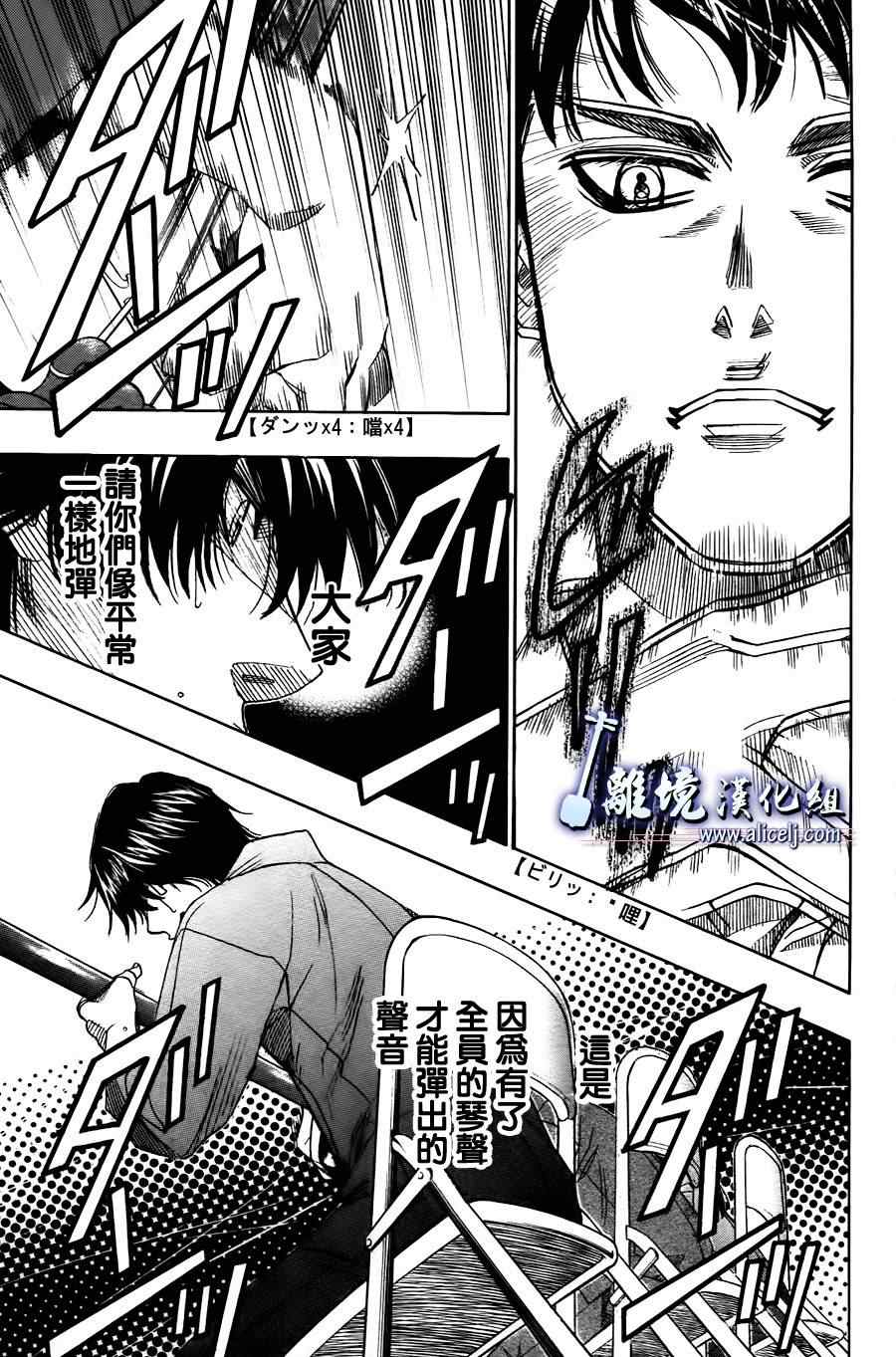 《纯白之音》漫画最新章节第19话免费下拉式在线观看章节第【44】张图片