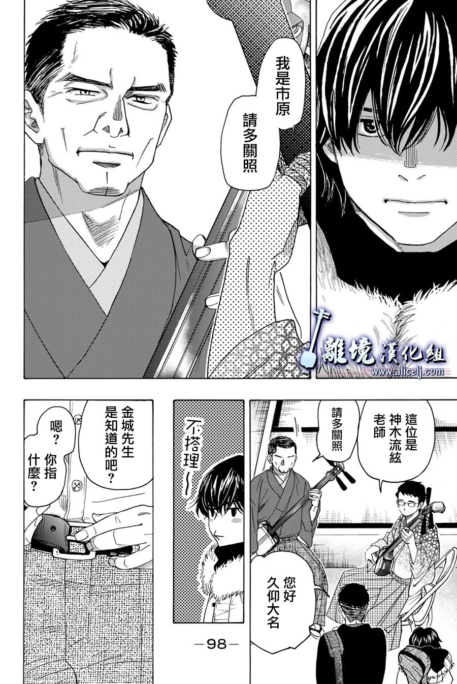 《纯白之音》漫画最新章节第94话免费下拉式在线观看章节第【26】张图片