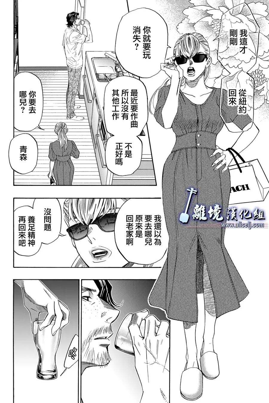 《纯白之音》漫画最新章节第111话免费下拉式在线观看章节第【8】张图片