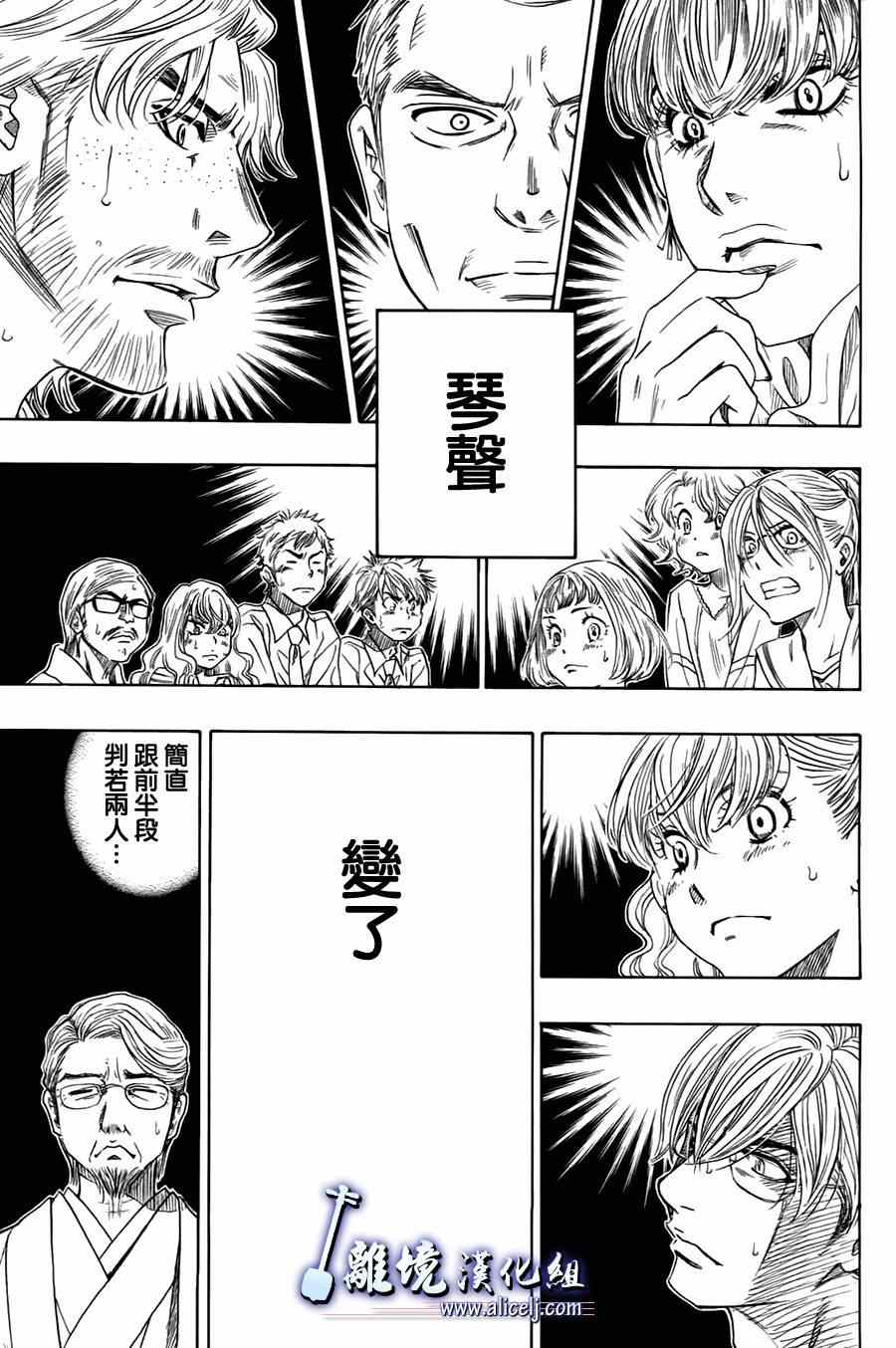 《纯白之音》漫画最新章节第25话免费下拉式在线观看章节第【5】张图片