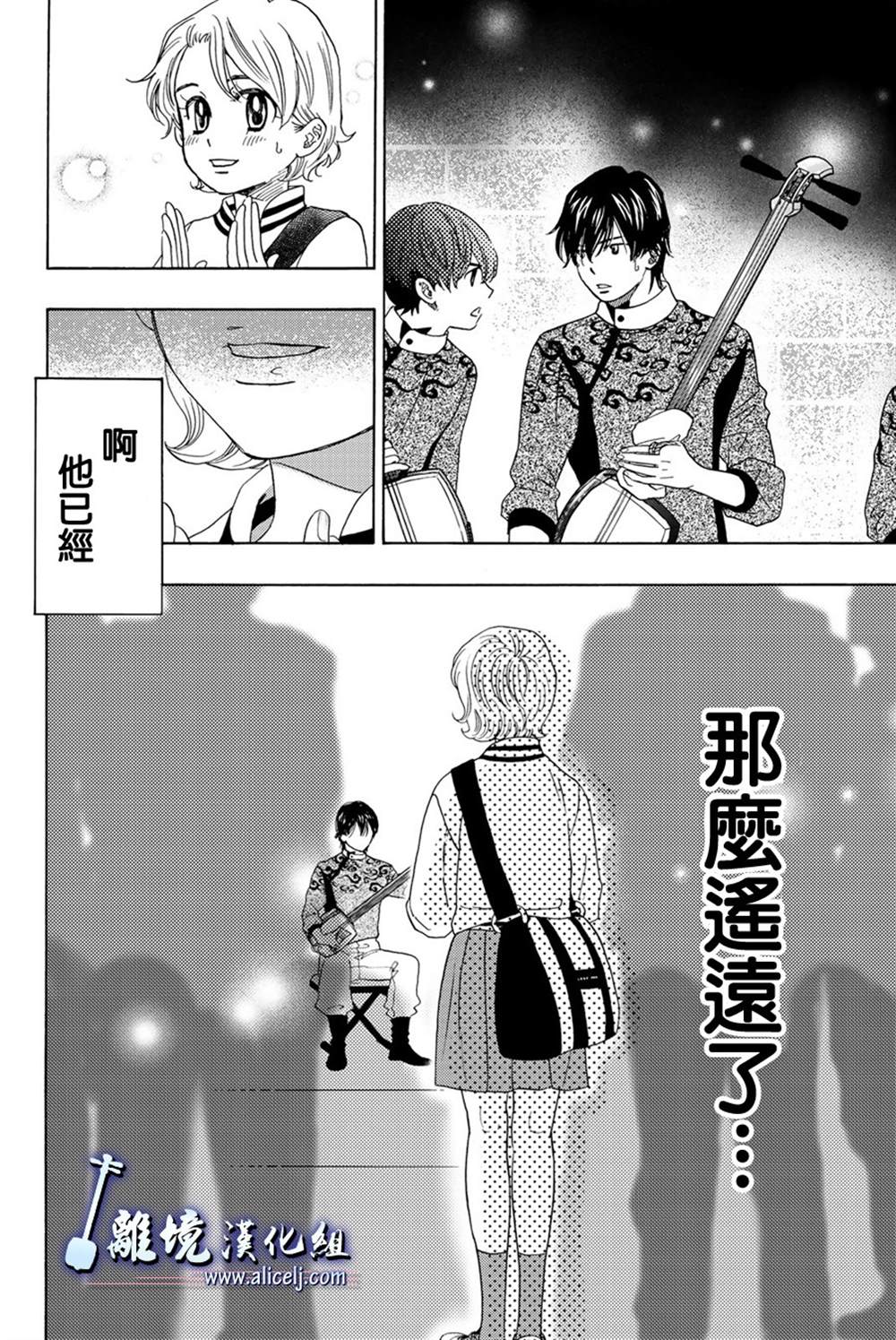 《纯白之音》漫画最新章节第100话免费下拉式在线观看章节第【46】张图片