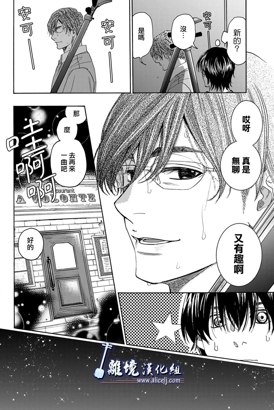 《纯白之音》漫画最新章节第114话免费下拉式在线观看章节第【38】张图片